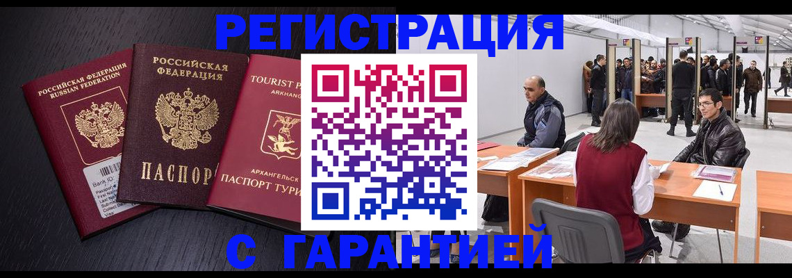 временная регистрация 2025 в Курчалом