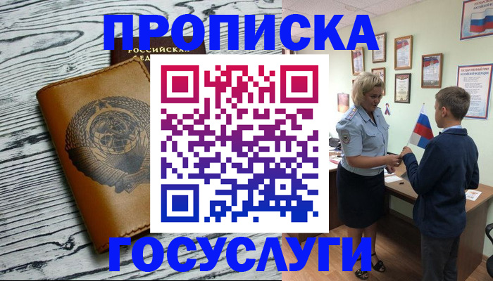 прописка гарантия в Курчалом