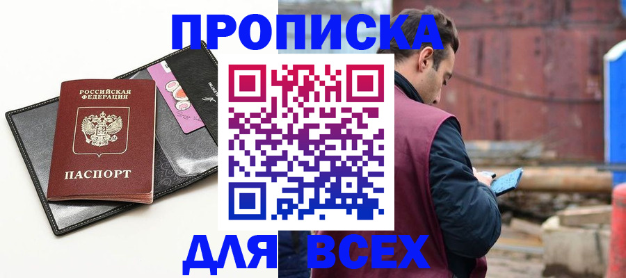 прописка от собственника в Курчалом