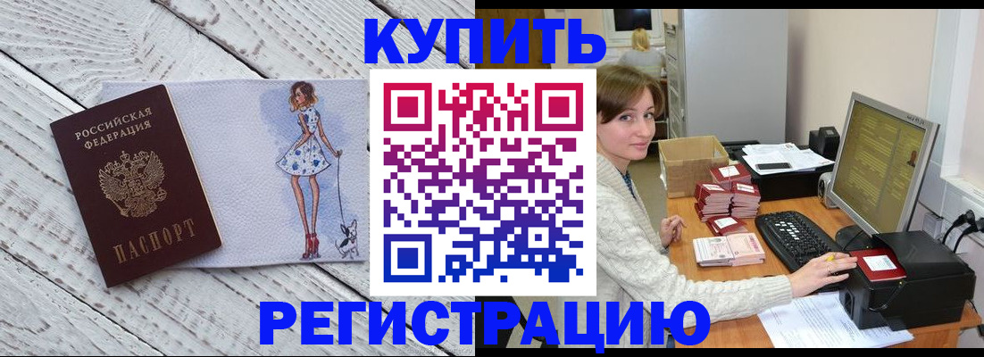 временная регистрация адрес в Курчалом
